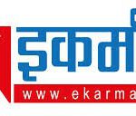 इकर्मचारी